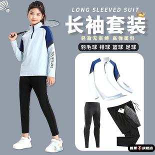 儿童羽毛球训练服套装男女童秋冬长袖速干紧身衣排球乒乓球运动服