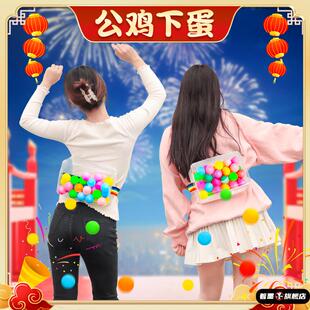 公鸡下蛋游戏道具活动暖场团建抖球国庆团队趣味爆笑室内氛围节目