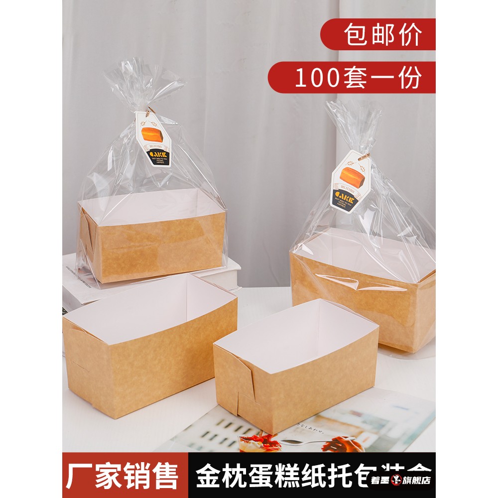 金枕蛋糕纸托包装盒打包袋一次性香枕吐司可