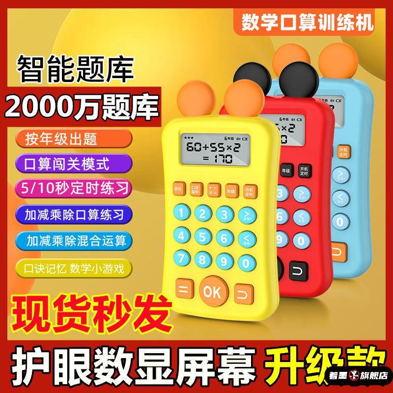 口算训练机儿童智能学习机练习机计算器小学