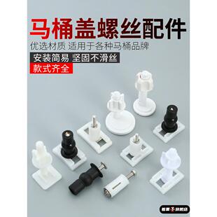 马桶盖固定卡扣配件螺栓大全盖子坐便器家用坐厕板盖通用螺丝零件