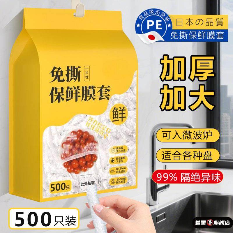 日本食品级保鲜膜套一次性家用厨房加厚加大微波炉加热专用保鲜袋,餐饮具,保鲜膜套,淘宝优惠券,粉丝福利购,淘宝优惠卷