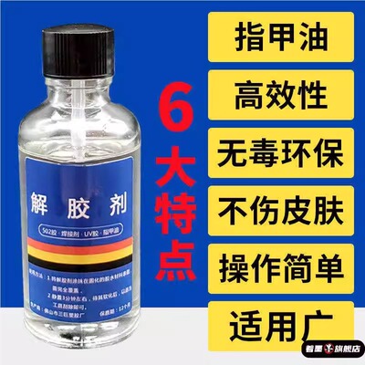丙酮卸甲水去除剂清洗剂解胶剂强力多功能溶解剂秒卸美甲胶脱胶水