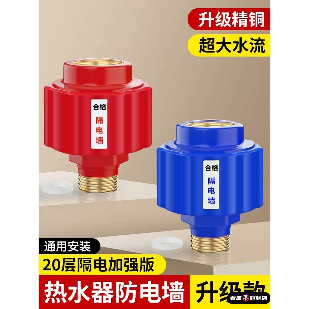 电热水器防电墙通用型配件大全防漏电隔电墙球防火墙专用安全接头