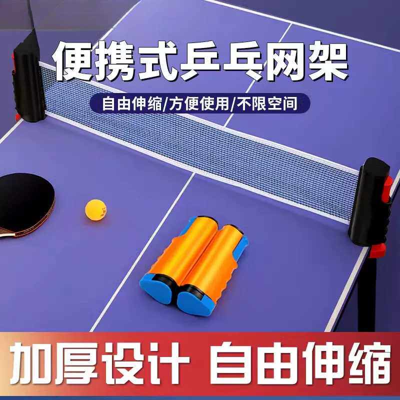 德国乒乓球网架便携式自由伸缩含网布室内室外通用球桌中间网架挡 - 实物图