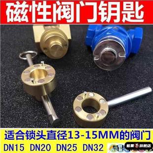 水阀开关旋转手柄自来水阀门开关水表前磁性锁闭阀钥匙通用磁