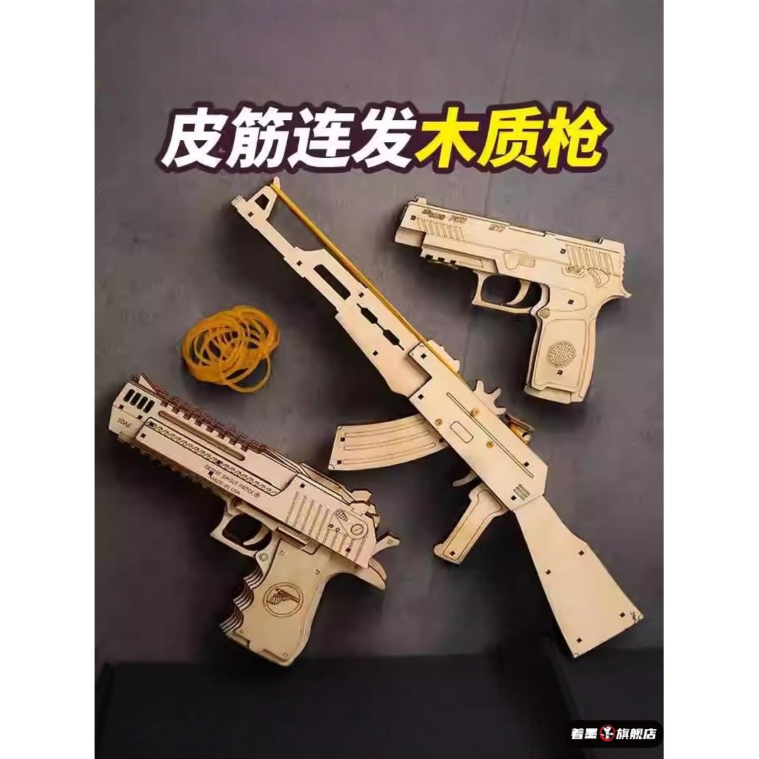 3d立体拼图玩具少儿益智儿童木头枪皮筋木制