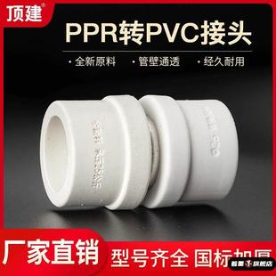 PPR转换接头PVC胶粘PERT直接PB热熔PE塑料水管直通承插转变材料专