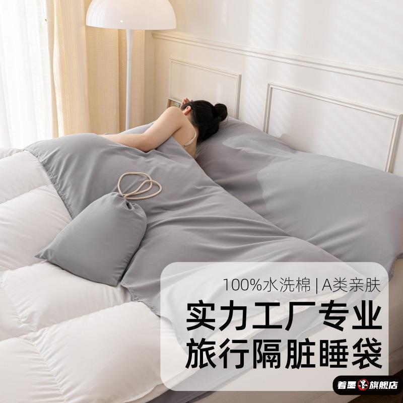 旅行隔脏睡袋A类水洗棉出差旅游酒店宾馆被