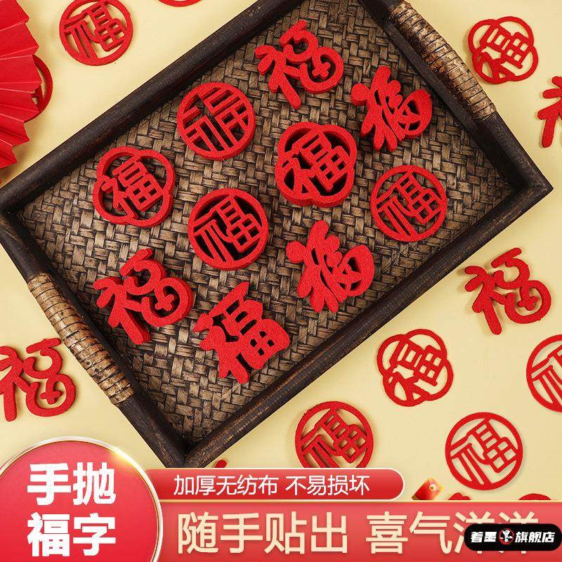 乔迁之喜迷你手抛福新居布置装饰小福字贴纸搬家入宅仪式新年用品,节庆用品/礼品,福字/窗花/窗贴,淘宝优惠券,粉丝福利购,淘宝优惠卷