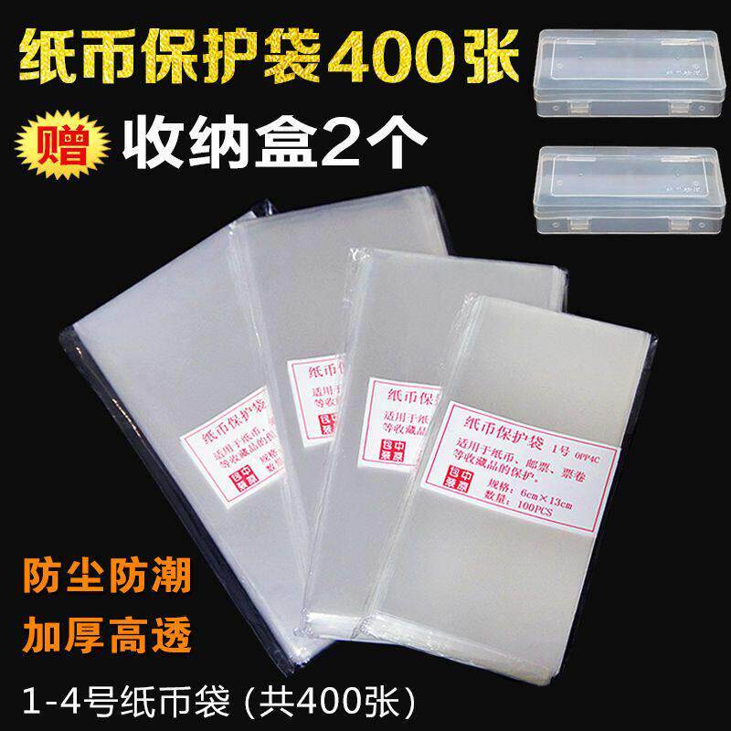 装钱的透明袋子加厚纸币保护袋盒第四套人民币蛇年纪念钞袋钱币袋
