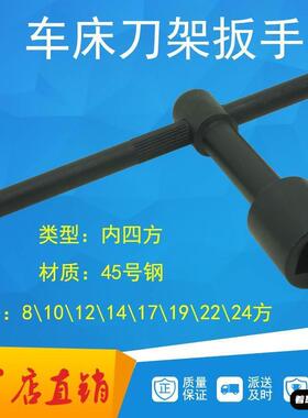 包邮T型内四角扳手四方扳手内四角套筒扳手 钥匙 8 10 12 14