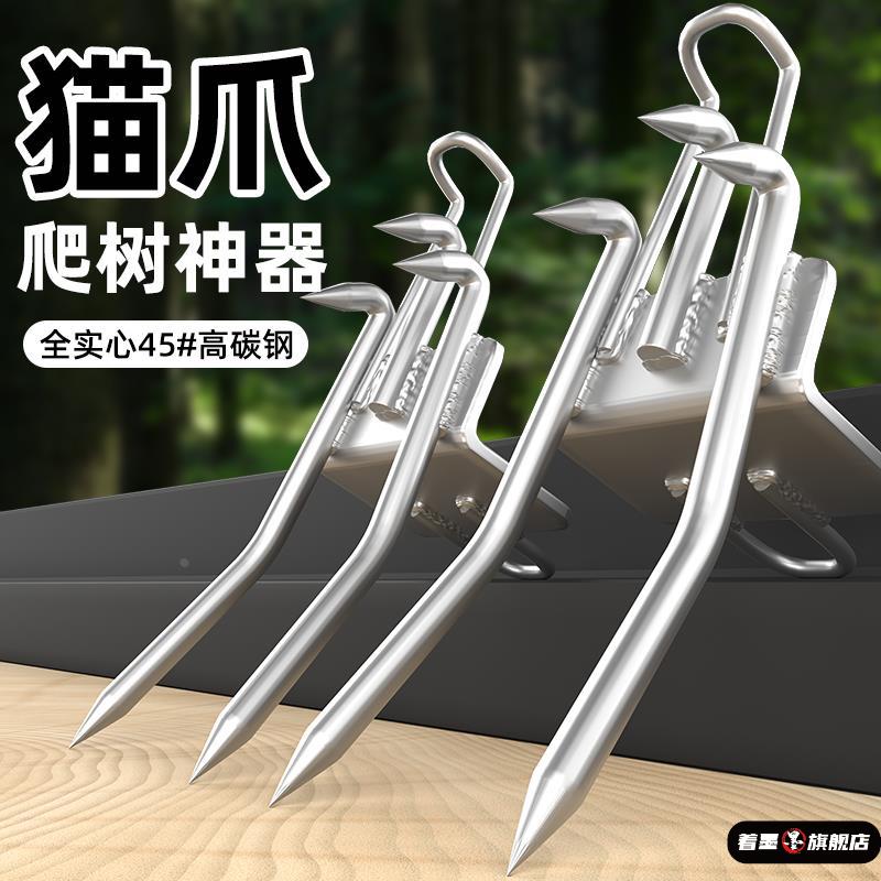 新款爬树神器上树专用工具脚蹬子猫爪扒树抓