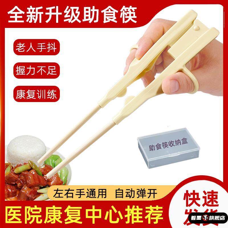 老人防手抖餐具左右手通用辅助筷子助食残疾偏瘫中风康复吃饭训练,餐饮具,筷子,淘宝优惠券,粉丝福利购,淘宝优惠卷