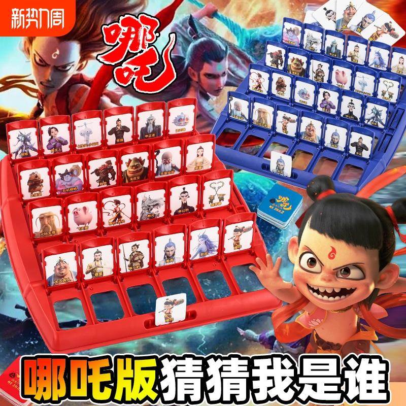 猜猜我是谁卡牌游戏儿童益智女男孩哪吒周边
