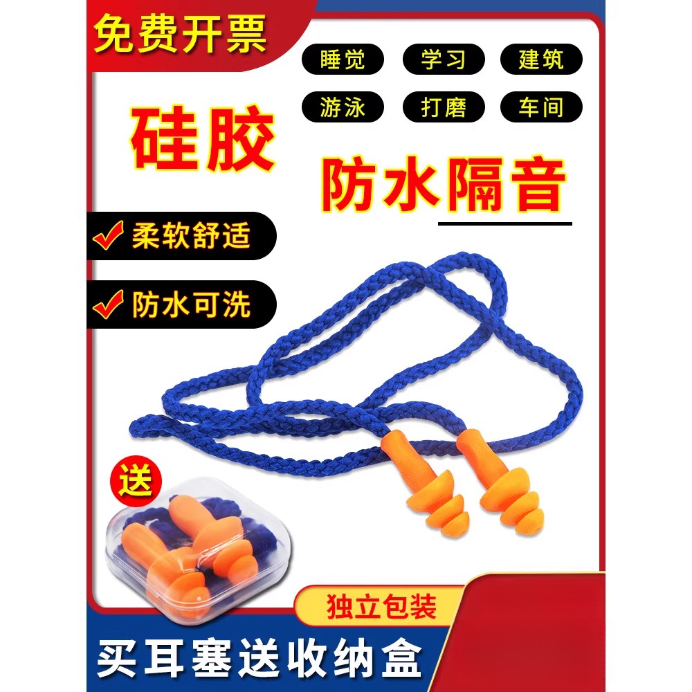 工业降噪耳塞超级隔音圣诞树防噪音睡眠1270睡觉机械游泳防水静音