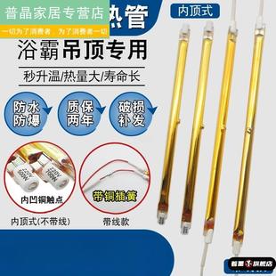 浴霸黄金发热管加热管集成吊顶配件带线内顶式钨丝直管远红外灯管