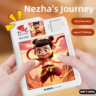 新潮华融道滑动拼图幼儿益智玩具,适合3 - 6岁及以上幼儿思维训