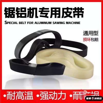 铝合金切割机皮带255锯铝机10寸角铝介切割锯配件355传动带