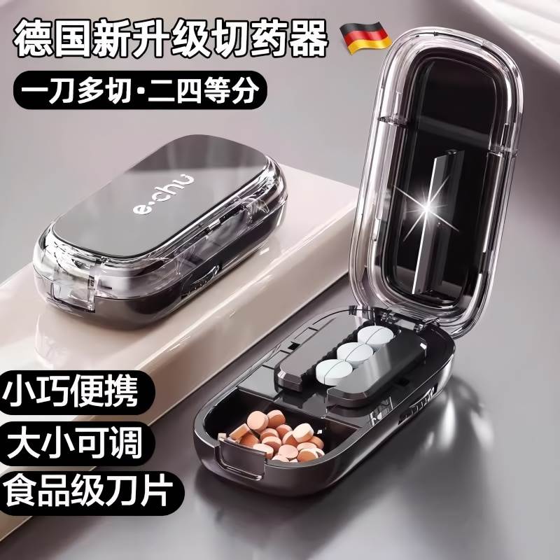 德国切药器四分之一精准分药器剪药品一分二