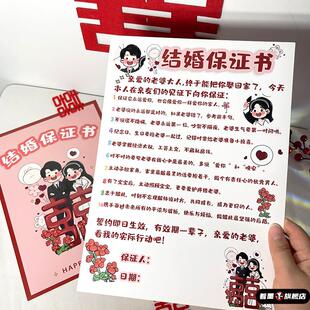 结婚保证书卡通可爱中式 接亲堵门拦门游戏道具卡片新郎宣誓誓言书