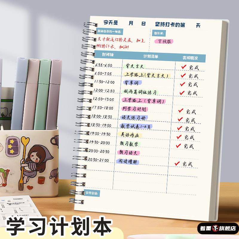 每日学习计划本todolist日程线圈本日计划笔