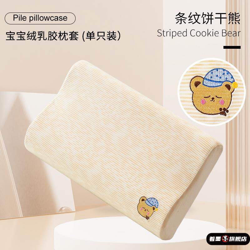 日式宝宝绒乳胶枕套40cmx60cm冬季单个枕头套30x50一对装牛奶绒,床上用品,枕套,淘宝优惠券,粉丝福利购,淘宝优惠卷