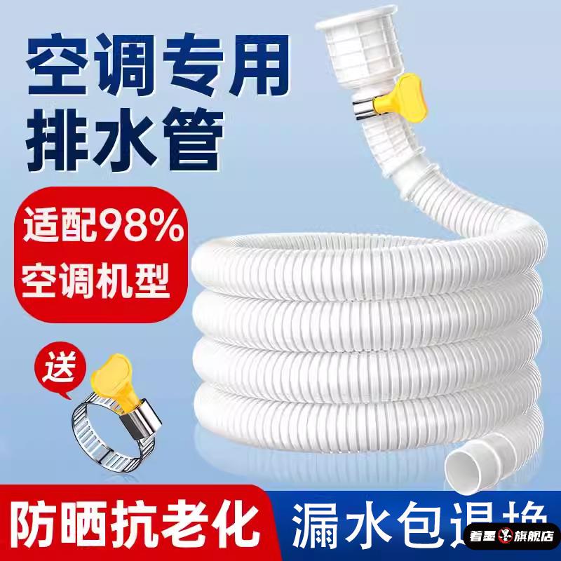 空调排水管延长外机抗老化洗衣机进水管加长