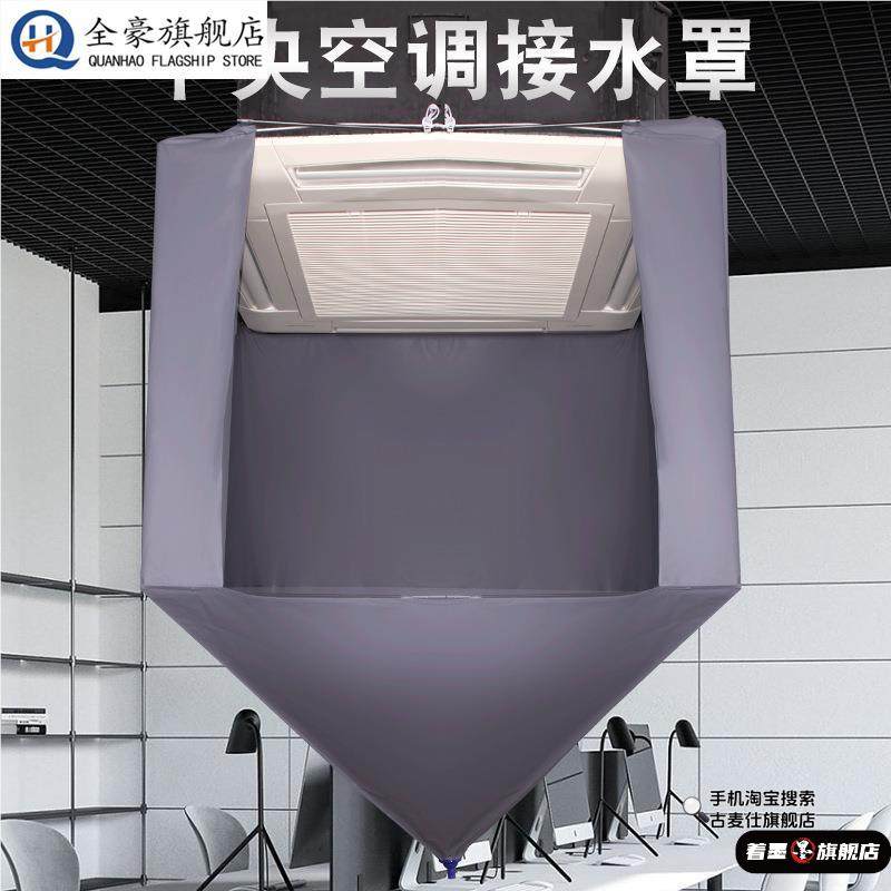 天花板嵌入型空调清洗防水罩中央空调洗冷气接水袋天井顶吸顶加厚
