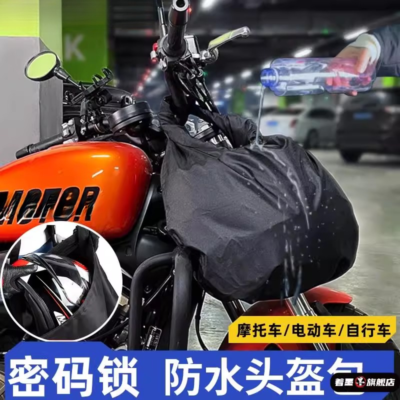 摩托车密码锁头盔袋骑行包户外防水大容量防盗收纳袋骑行机车背包