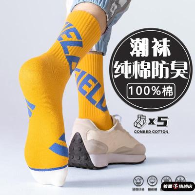 袜子男士春秋季中筒纯棉防臭运动袜男生青少年长筒篮球袜男款大码