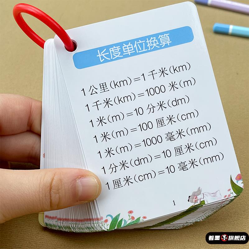 小学数学公式大全卡片1一6年级数学基础知识
