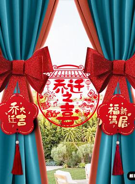 乔迁之喜蝴蝶结窗帘装饰带进新房