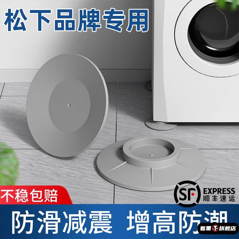 松下滚筒洗衣机防滑防震脚垫橡胶增高底座冰