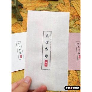 纸短情长信封气质创意复古信封见字如晤信纸情书表白文艺小清新
