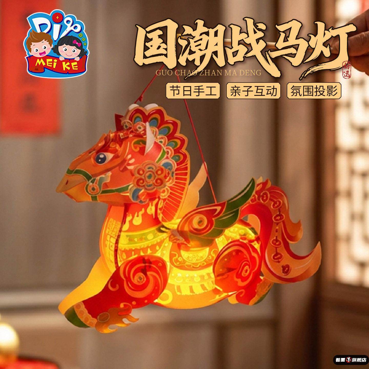 新年小马灯笼手工diy材料包儿童手提国潮战马灯笼投影灯制作材料,玩具/童车/益智/积木/模型,手工创意粘贴类,淘宝优惠券,粉丝福利购,淘宝优惠卷