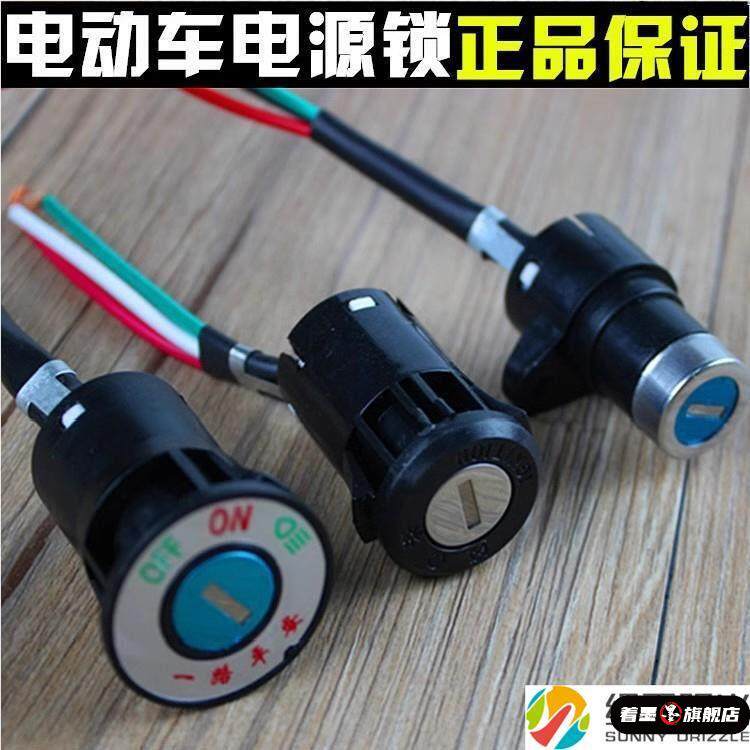 电动车电瓶车电门锁电源锁大头锁小头锁钥匙开关电摩托自行车通用