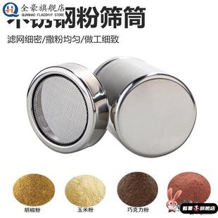 60目超细咖啡撒粉罐不锈钢糖粉筛桶抹茶可可粉胡椒粉面粉筛蛋糕点