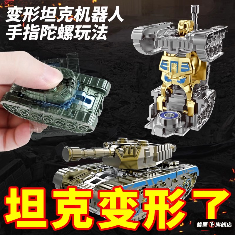 机器人儿童男孩指尖陀螺玩具著墨