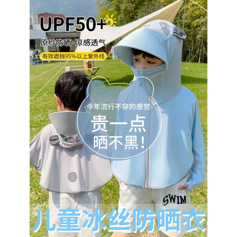 儿童防晒衣冰丝2025夏季女孩男孩帅气薄款透