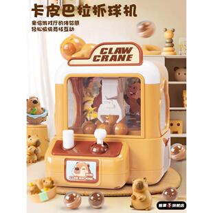 儿童抓娃娃机玩具卡皮巴拉小型家用迷你夹公仔扭蛋机女孩男孩礼物