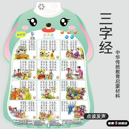 启蒙早教有声挂图三字经大儿童早教发声书挂