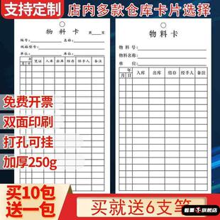 双面打孔物料卡仓库卡物料管制卡物料标识卡货位出入库进销存定制