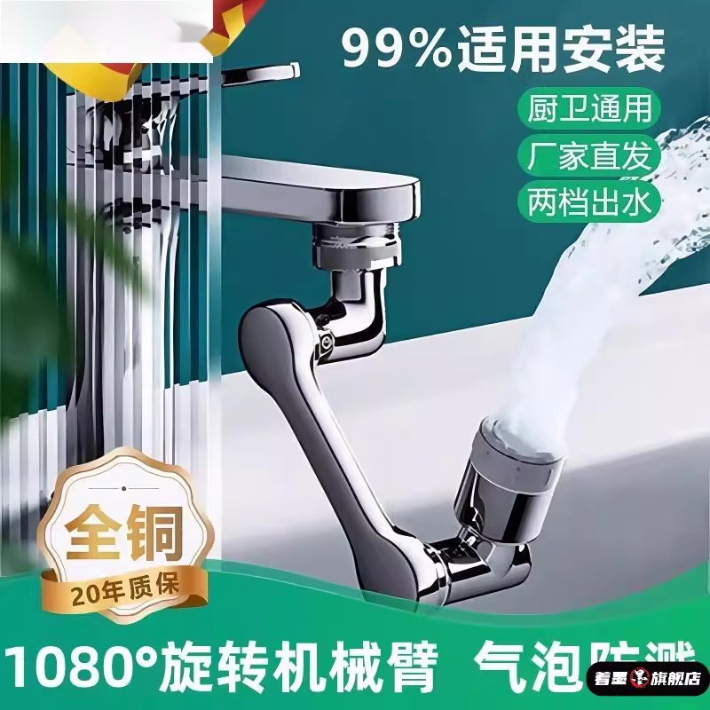 水龙头转接头延伸通用万向器著墨