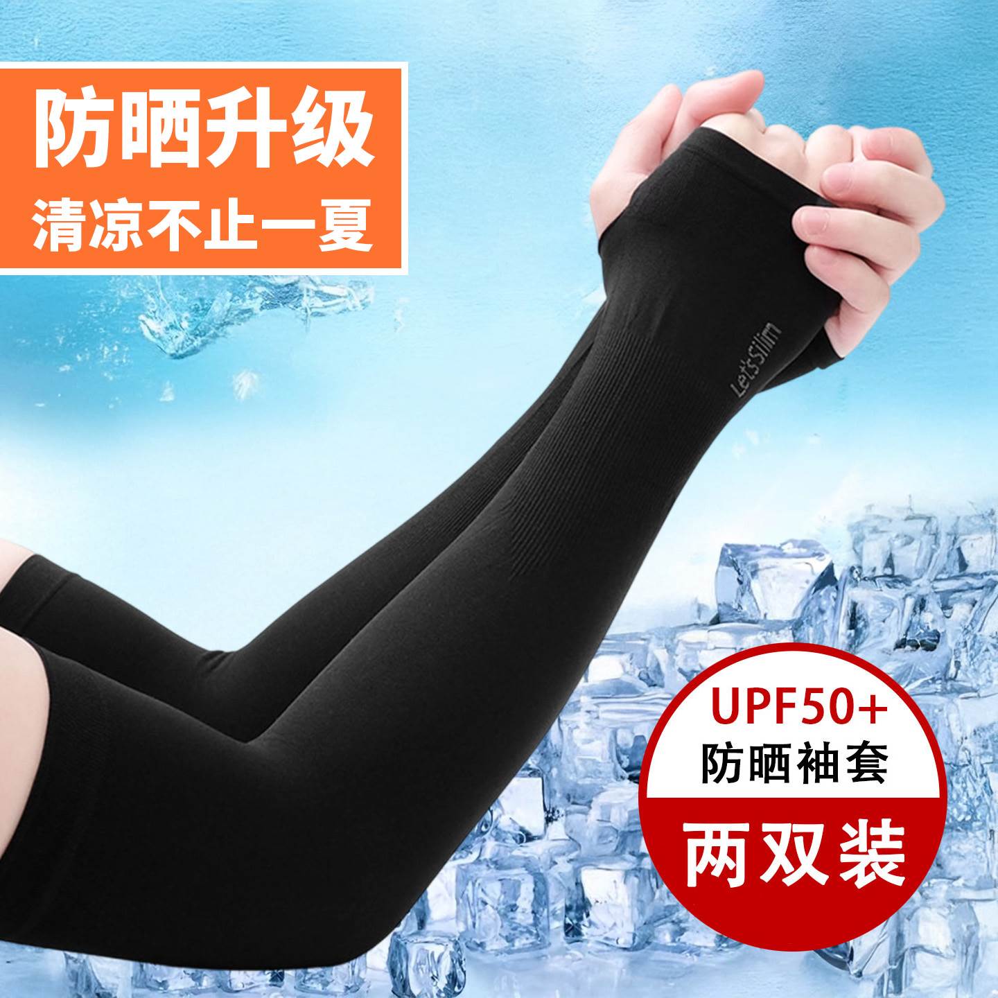 防晒冰袖男女款秋季户外遮阳护手臂胳膊套袖