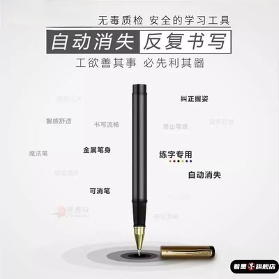 金属可消自动消失笔芯练字笔黑色墨蓝凹字槽可消除练字笔可消失褪色笔芯魔法笔消字笔褪色笔练字消失笔