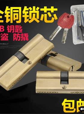 老式防盗门纯铜锁芯锁心钥匙家用大门偏芯7 7.5 8.5 9.5公分