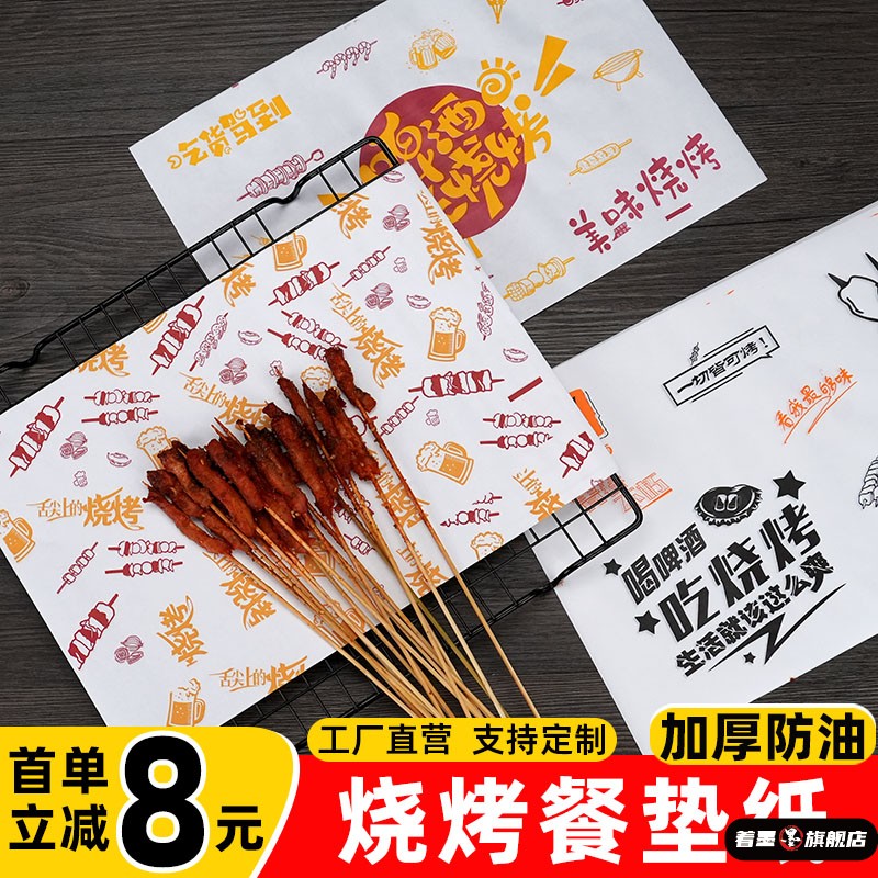 一次性食品吸油纸烧烤垫盘纸防油纸撸串油炸