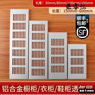 散味透风透气网橱柜通风孔气塞长方形装饰盖板通气口书柜