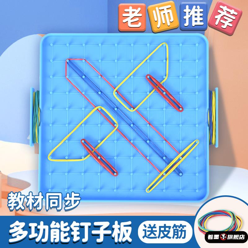 09259几何图形橡皮筋一年级钉子